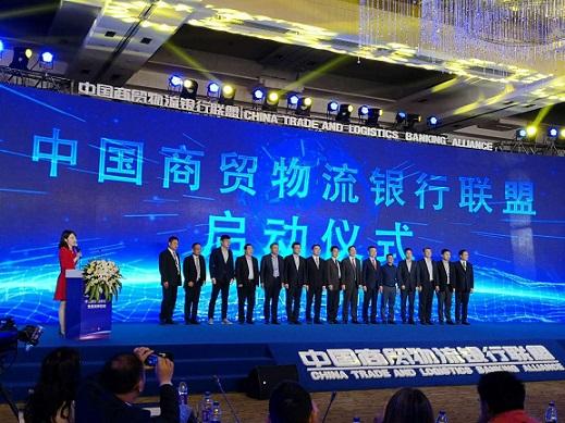 中国商贸物流银行行业发展高峰论坛召开 聚焦中小银行金融创新