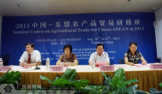 中国-东盟农产品贸易研修班16日开班 培训期14天